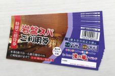 湯の華アイランド 岩盤スパ ご利用券 １０枚セット 岐阜県可児市買取致しました。