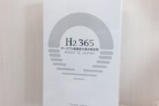 宅配買取にて ポータブルタンブラー高濃度水素水製造器 H2 365買取致しました。