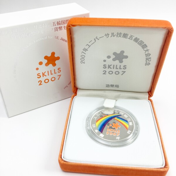 2007年ユニバーサル技能五輪国際大会記念 千円銀貨幣 プルーフ貨幣セット  買取致しました。