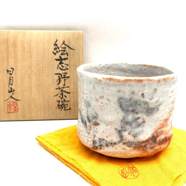 松山祐利 (日月山人) 絵志野茶碗 快遊山 美濃焼 買取致しました。